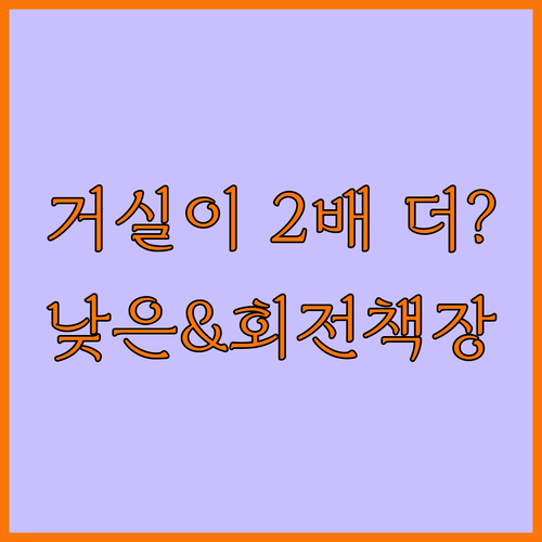 거실이 넓어 보이는 낮은 책장 및 수..