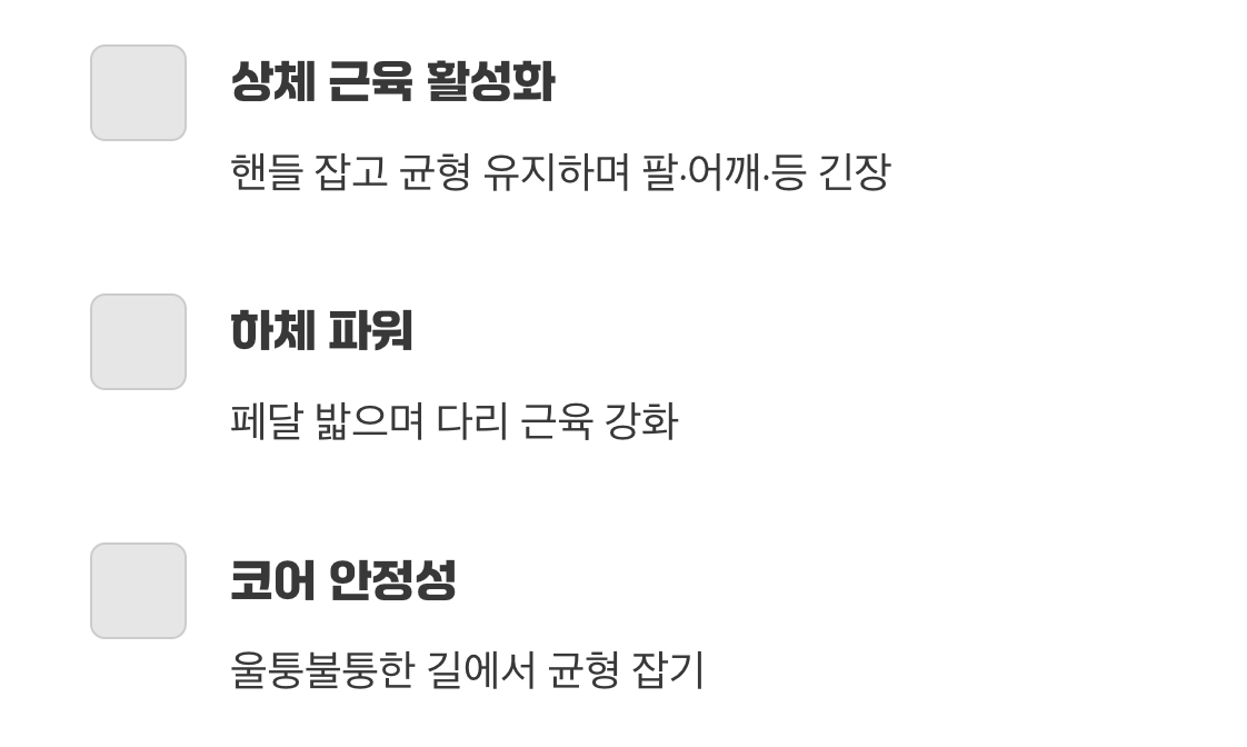 머리부터 발끝까지, 전신 운동의 시작