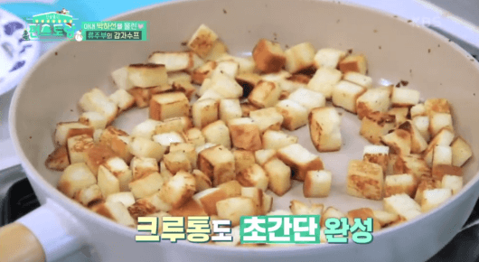 크루통-완성-이미지
