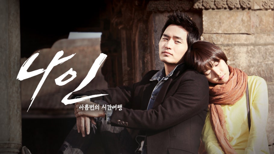 대표작 '나인: 아홉 번의 시간 여행' 포스터