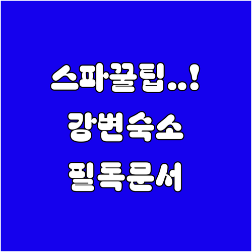 만다린 오리엔탈 오리엔탈 스파 이용 ..