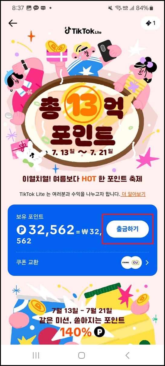 틱톡라이트 친구초대 이벤트 3만원 출금 후기(방법)