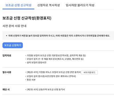 친환경보일러보조금신청준비서류