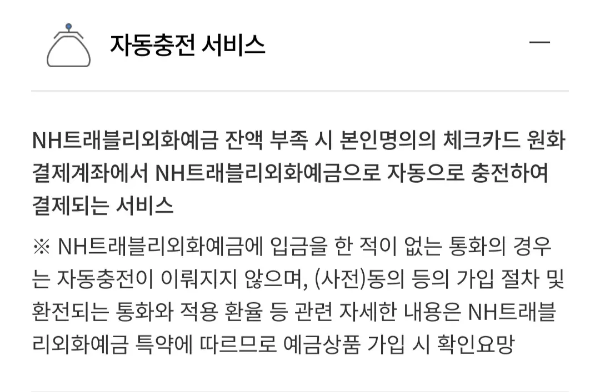 자동충전서비스