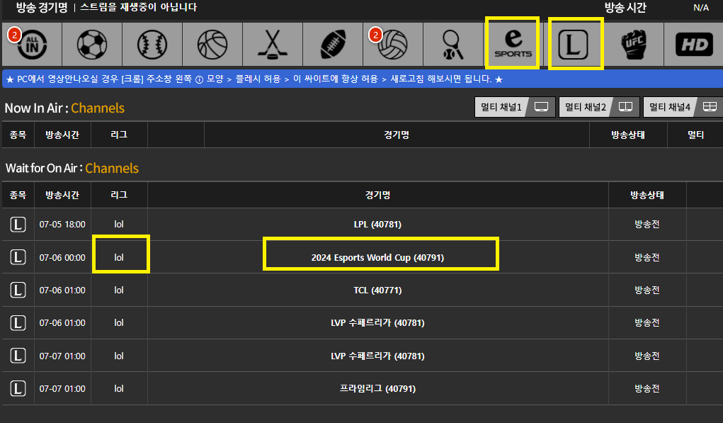 롤 사우디컵 중계