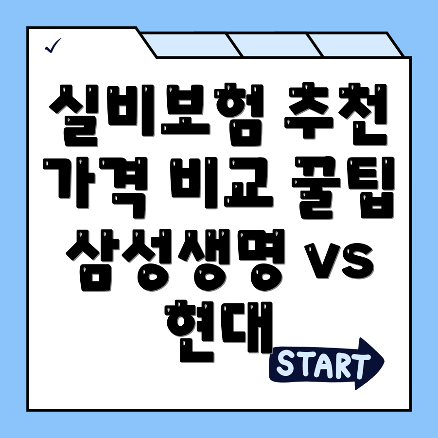 실비보험