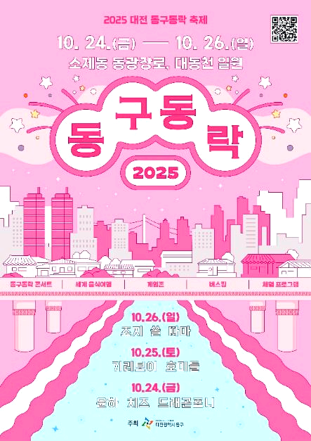 동구동락축제
