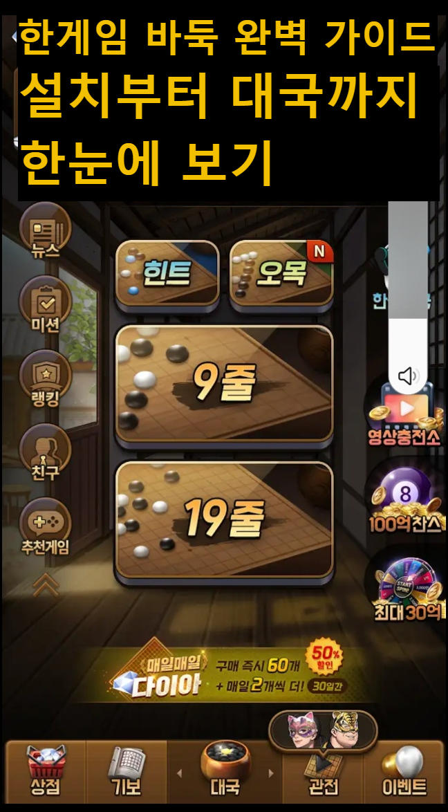 한게임바둑 완벽가이드