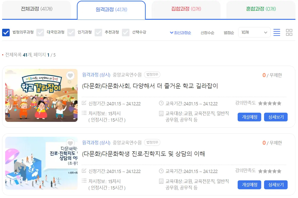 원격연수-법정의무교육