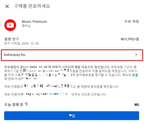 유튜브-뮤직-가격-차트-한-달-무료