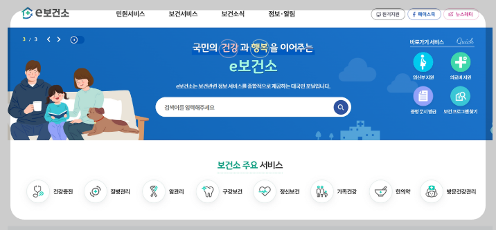 공공보건포털