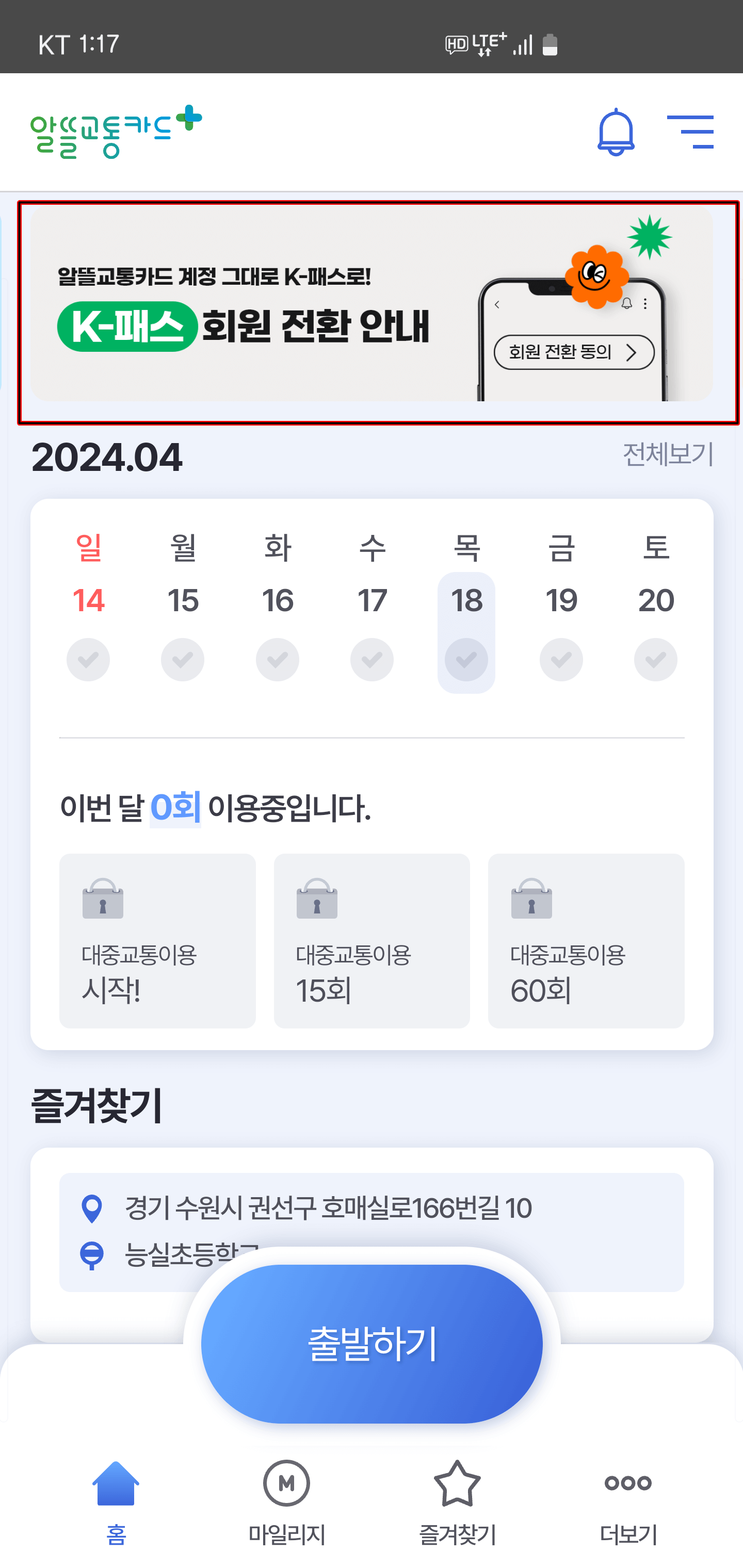 회원-전환-배너-화면-사진