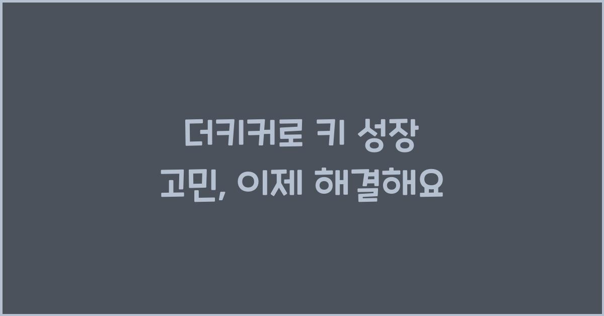 더키커