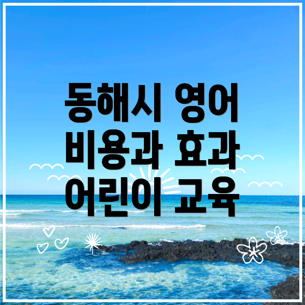 어린이 영어회화