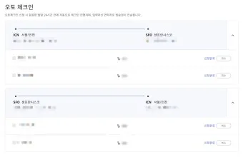 대한항공 오토체크인 안내 신청법 좌석 온라인 비교_20