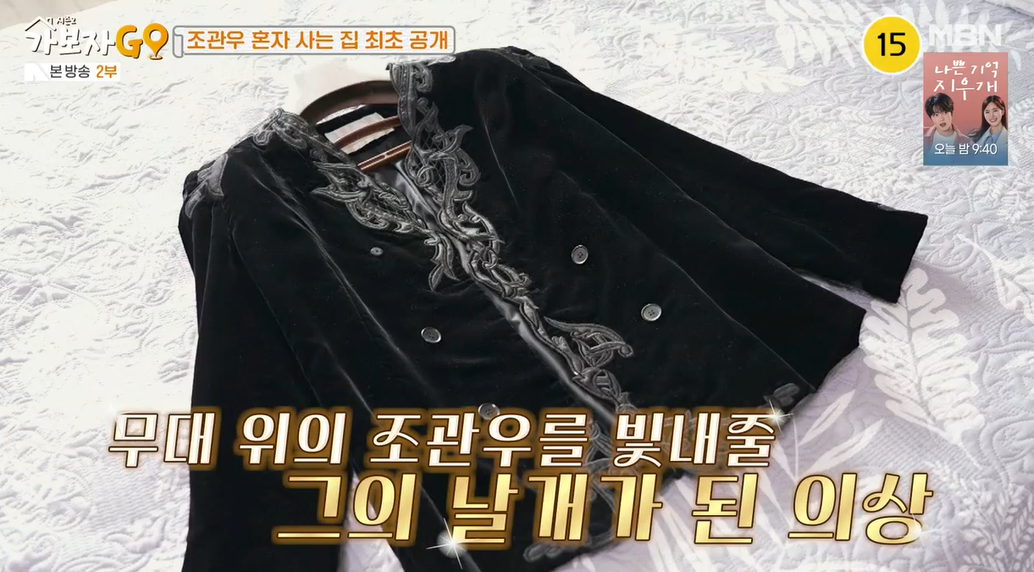 가보자go-시즌2-조관우