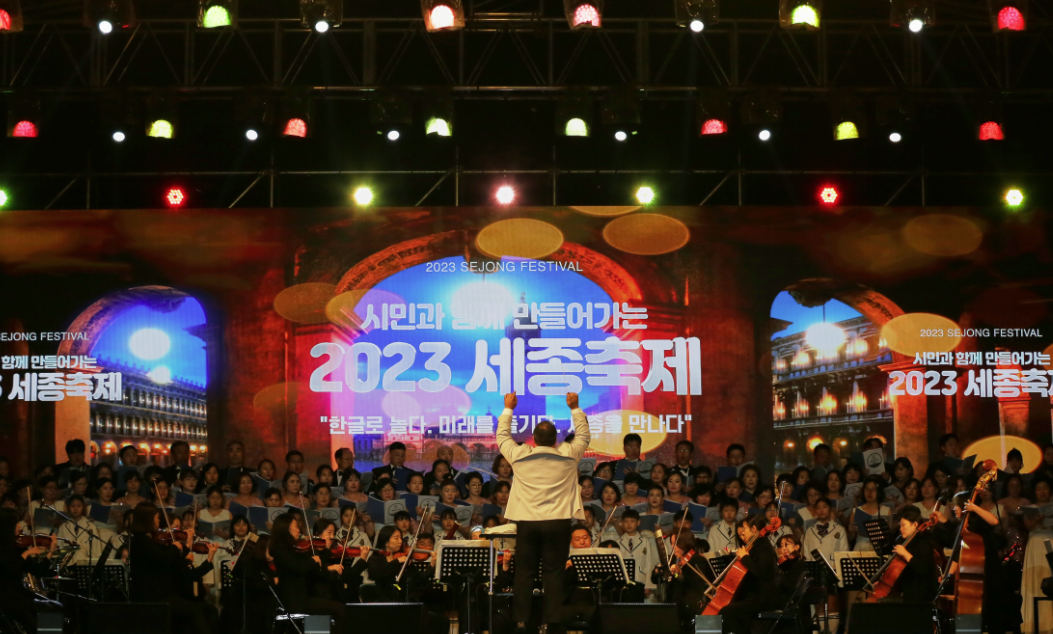 2023 세종축제 개막행사