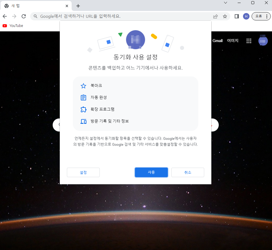 크롬 다운로드