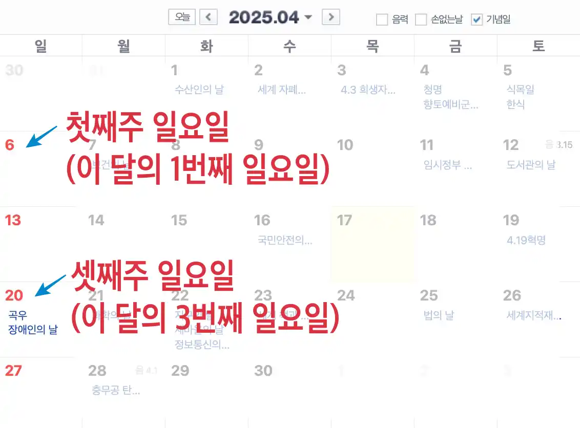 네이버 달력