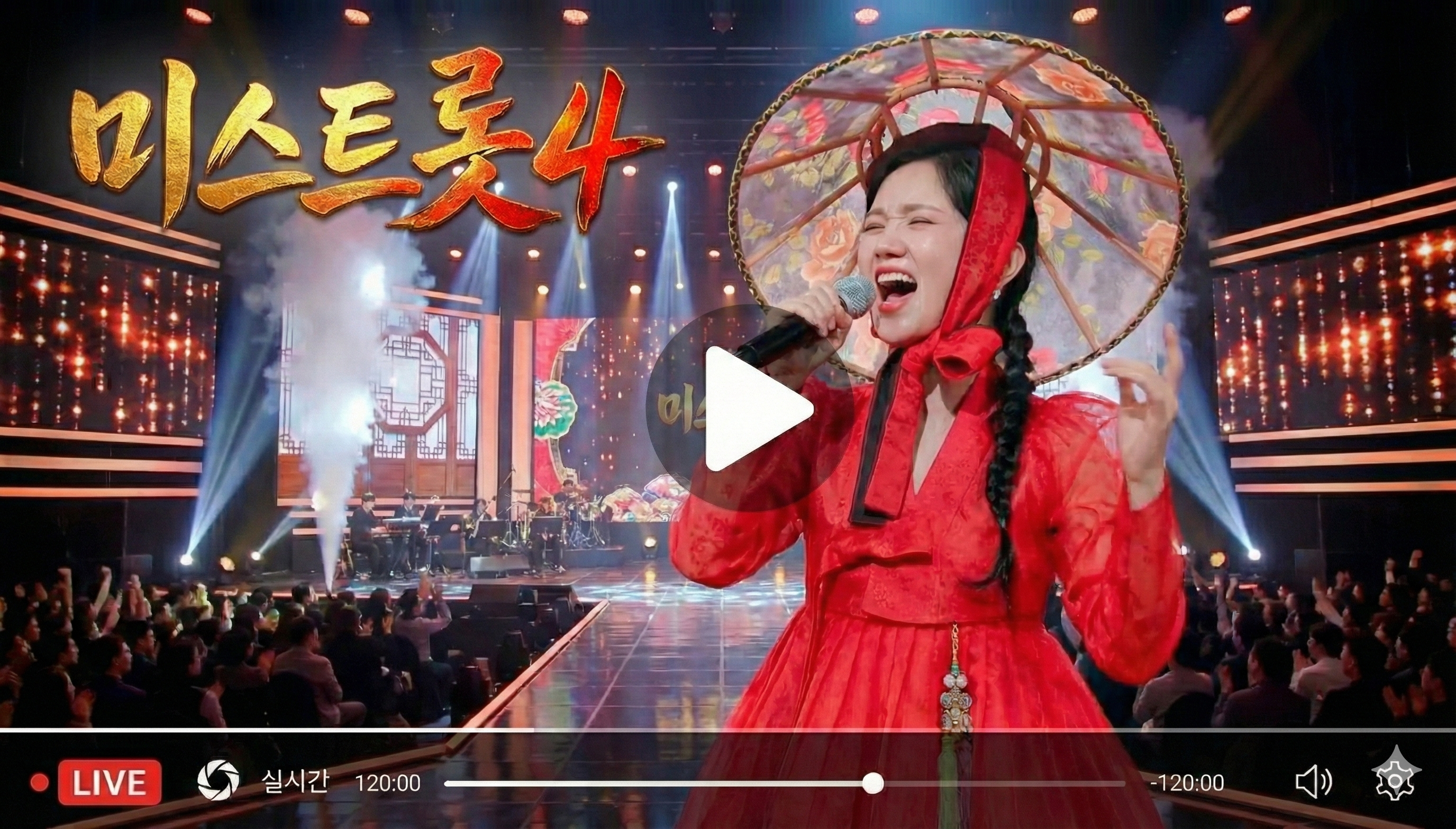 미스트롯4 방송보기 시청방법