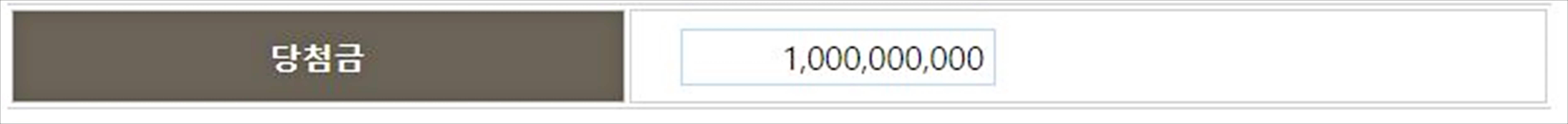 로또 세금 계산기 (실수령액)