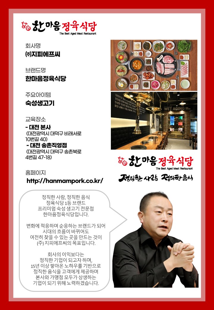 한마음정육식당