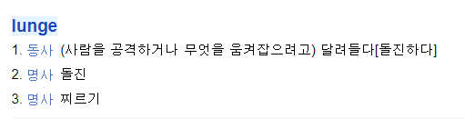 런지의 사전적 의미