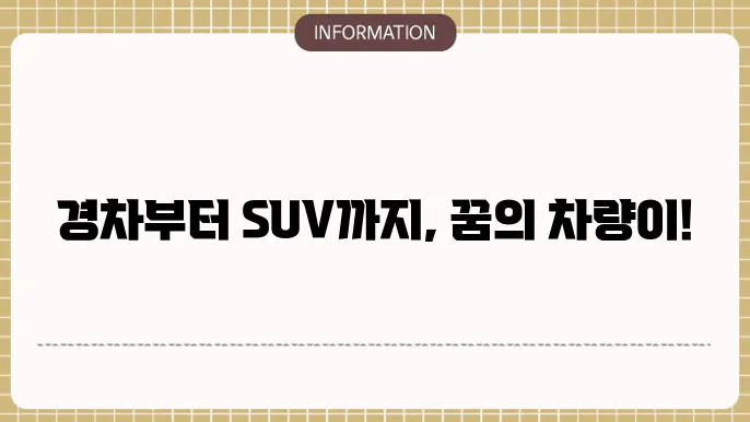 롯데 신차 장기렌트