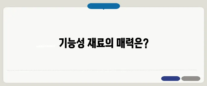 기능성 식재료 요리법 활용 예시