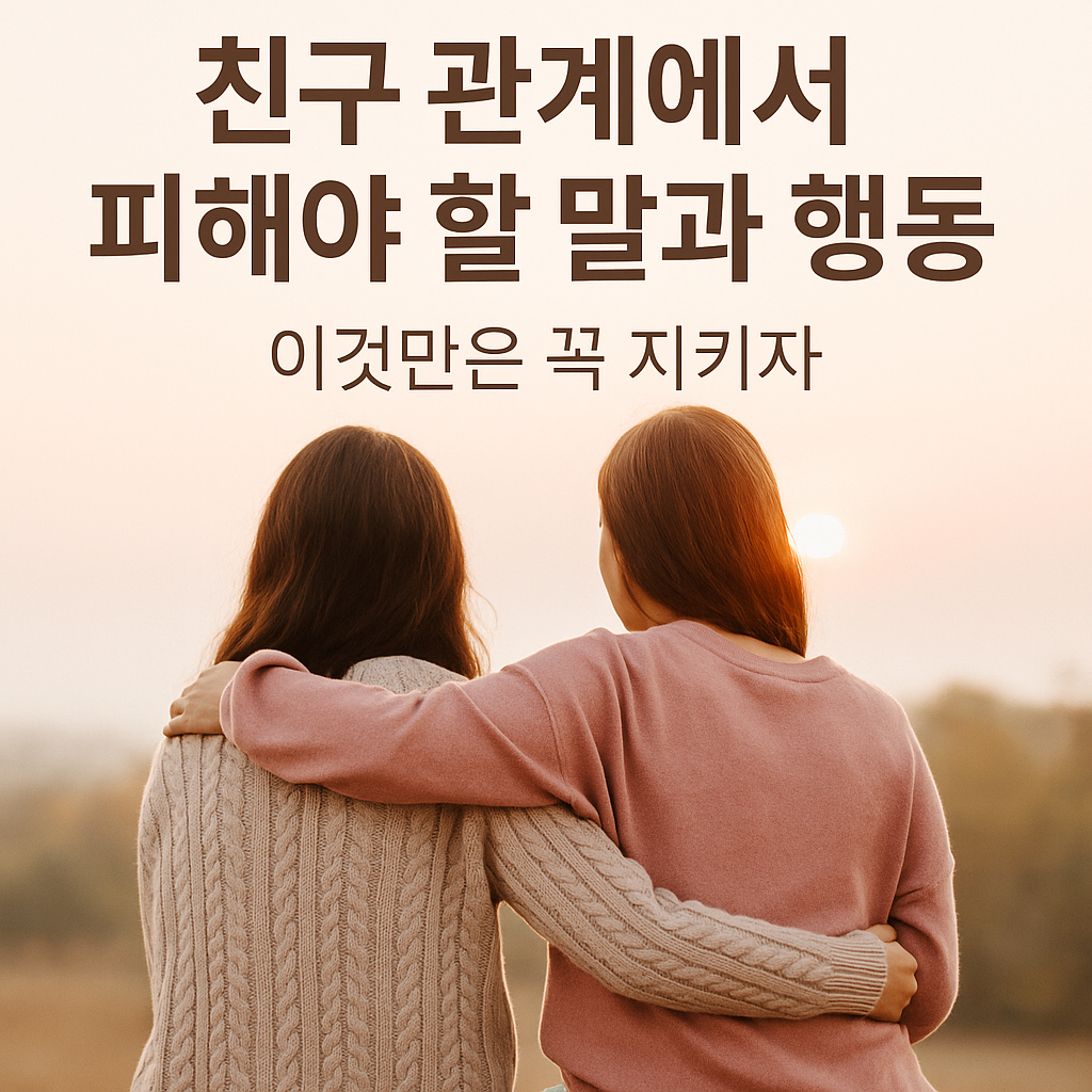 이것만은 꼭 지키자