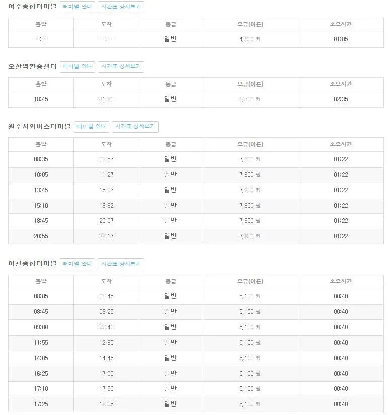 죽산시외버스터미널 시간표