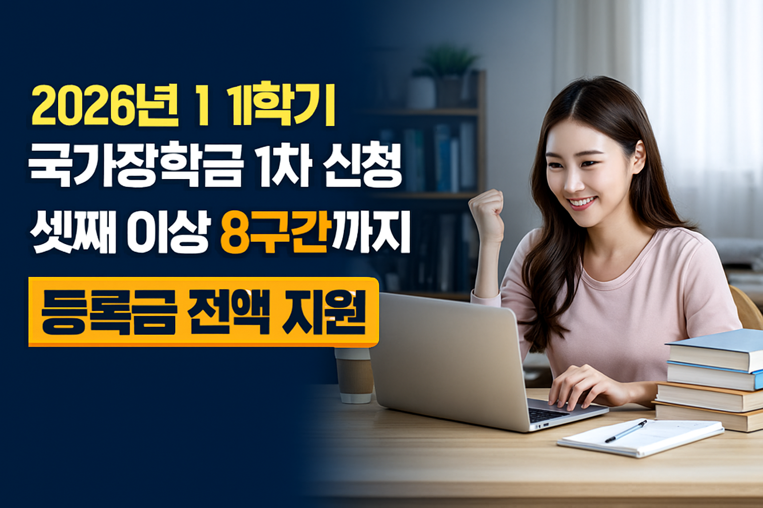 2026국가장학금 신청기간 소득분위 별지급금액 국가장학금 총정리