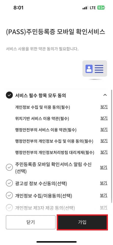 모바일 신분증 발급방법(정부24&#44; PASS)