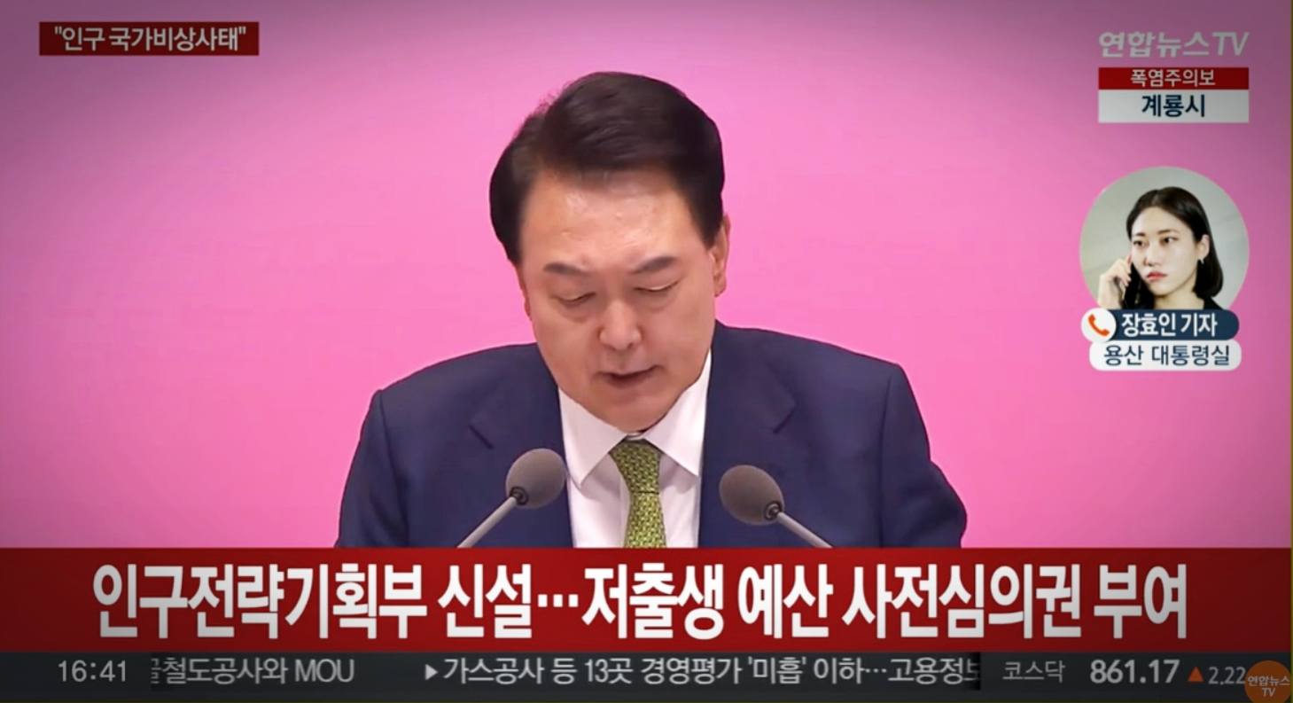 인구국가비상사태 선언