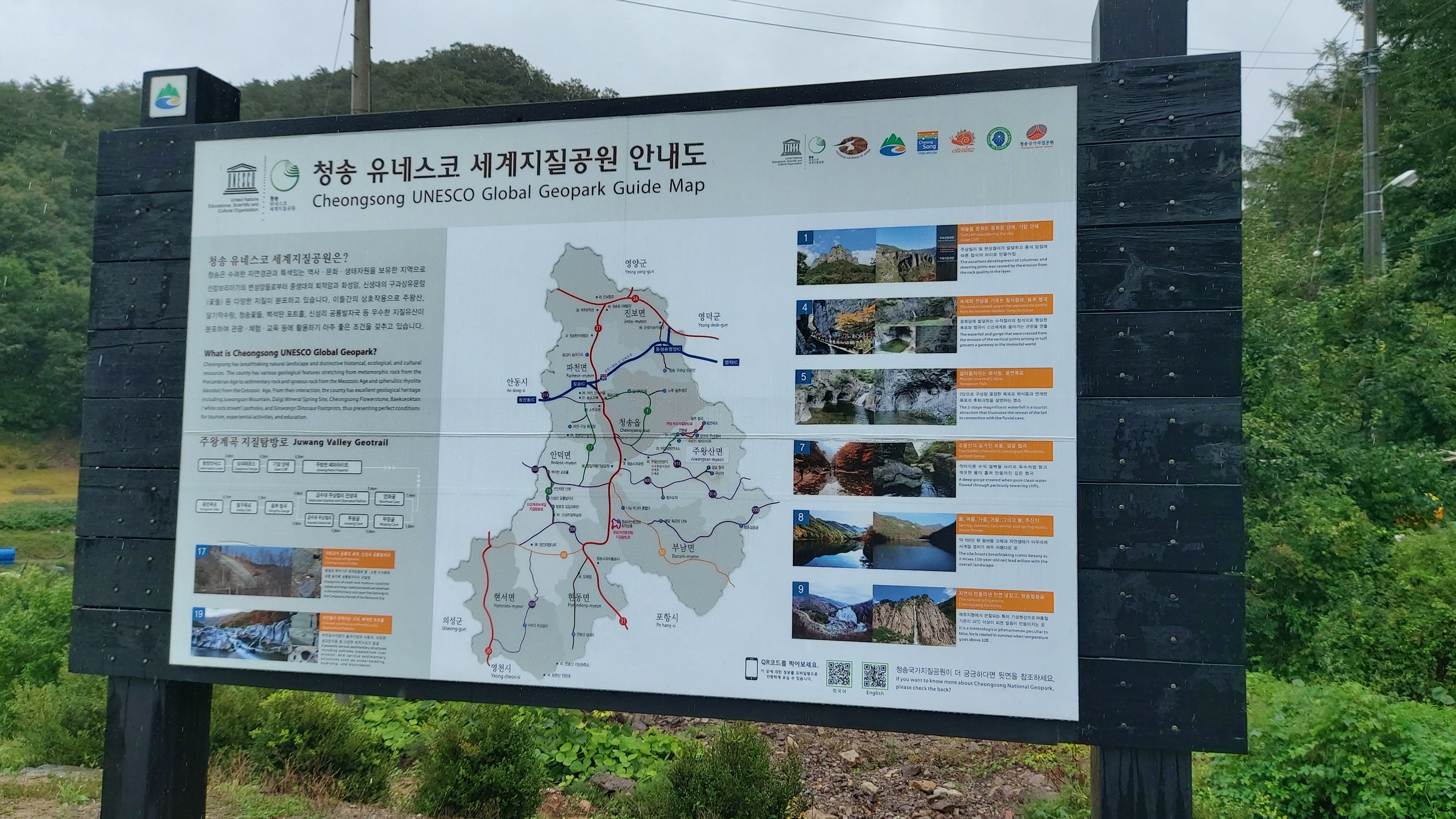 경북 청송군 주산지 안내판2
