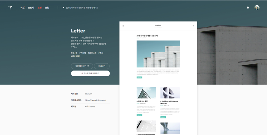 레터티스토리스킨