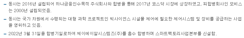 모비스-사업요약