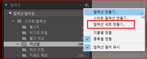 컬렉션세트 만들기