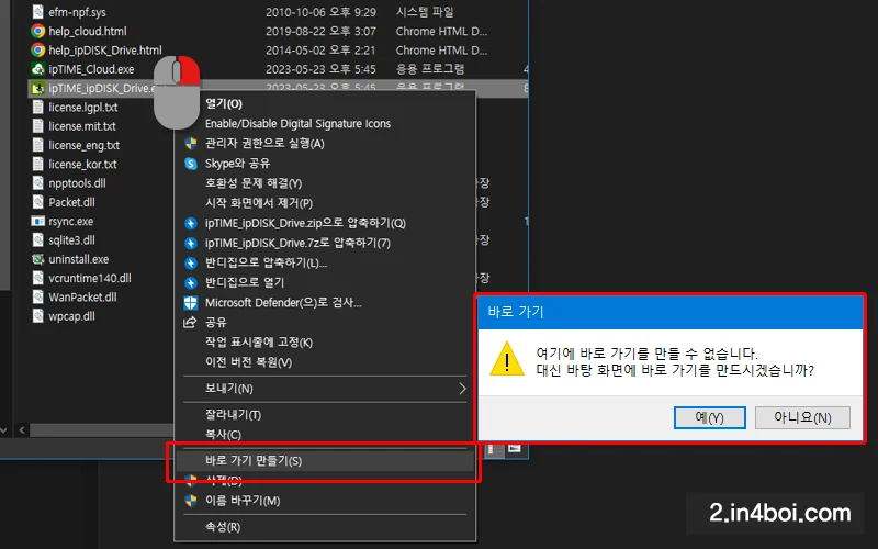 바로가기-만들기