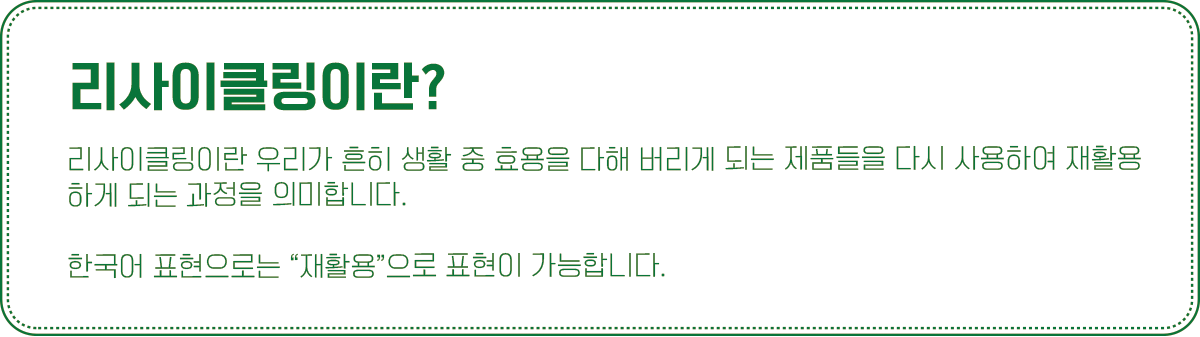 리사이클링 정의