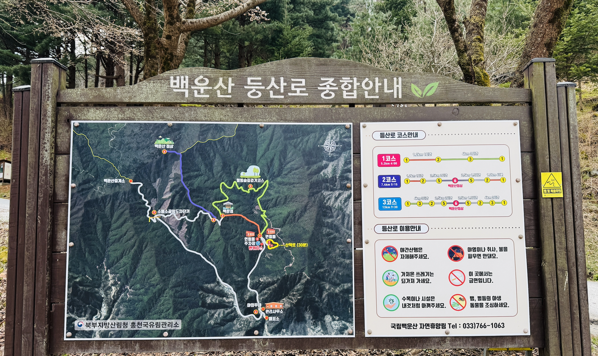 백운산 등산로 종합 안내도