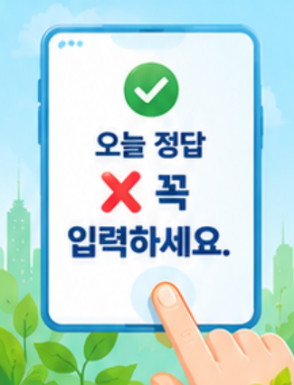 10월 21일 기후동행 퀴즈정답 지구온난화 극한기후바로 확인하세요
