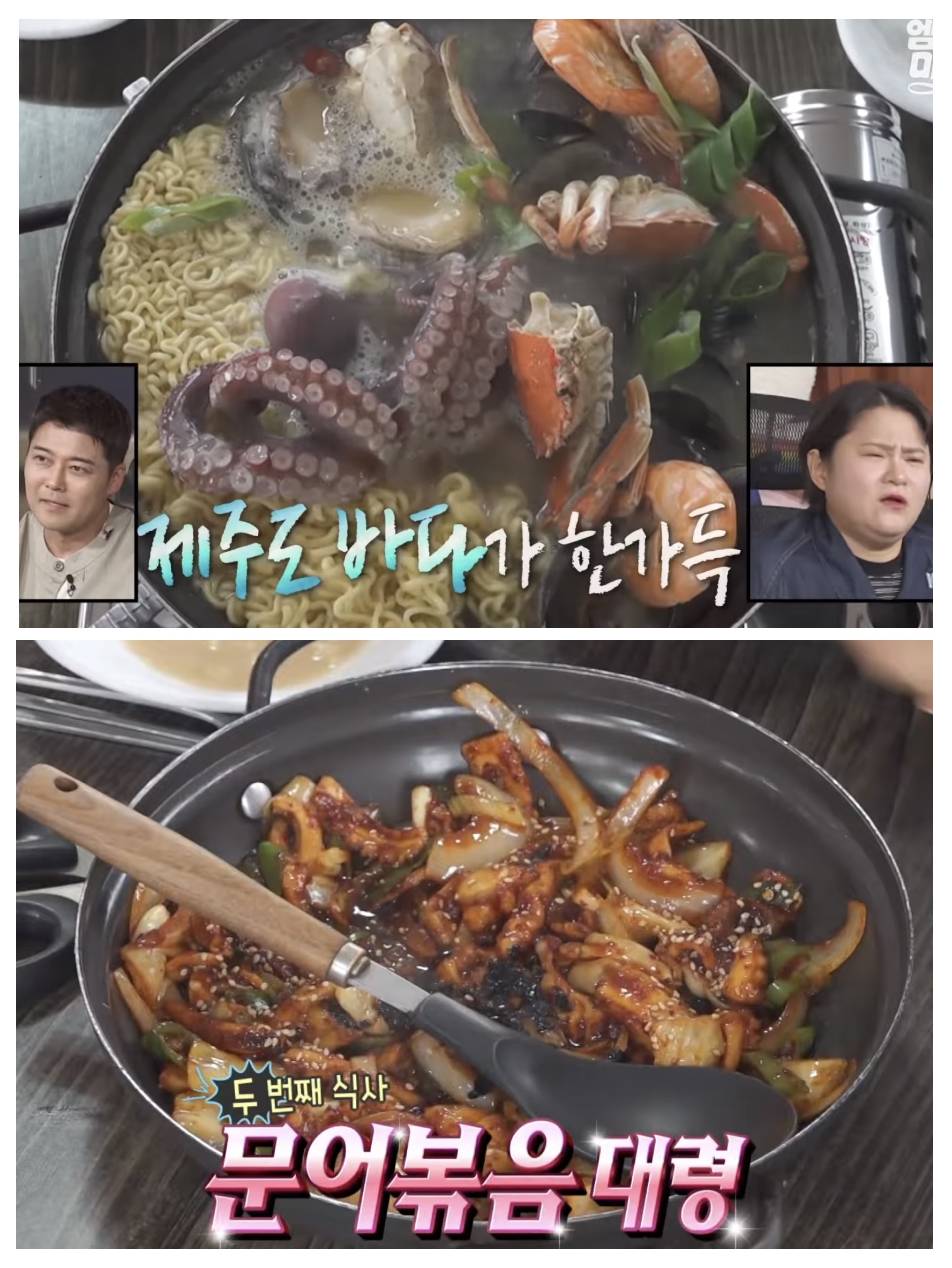 나혼자산다 유리 제주 성산 단골 청호식당 통문어라면 문어볶음 비주얼 먹방