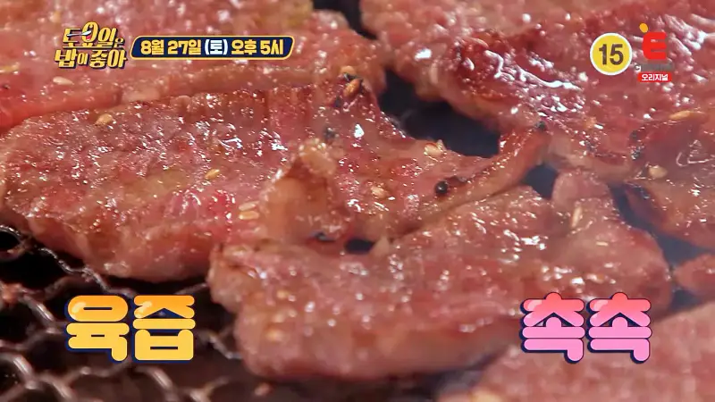 토요일은 밥이좋아 토밥 SINCE 1972 51년 노하우 소갈비살 깊은 풍미의 최고급 한우 갈빗살 숯불 소금구이 양념구이 맛있는 식당 경주 맛집 추천 토밥즈 방송정보