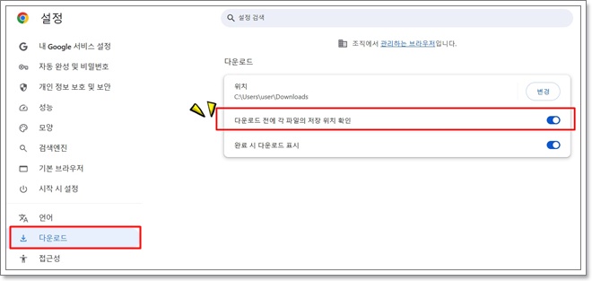 크롬의 설정에서 '다운로드' 섹션으로 이동한 후, '다운로드 전에 각 파일의 저장 위치 확인' 옵션을 켜두기