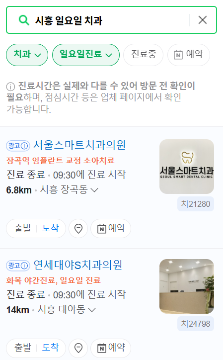 시흥시 일요일 문 여는 치과 목록 ❘ 공휴일 주말 야간진료 병원 ❘ 어린이치과 추천