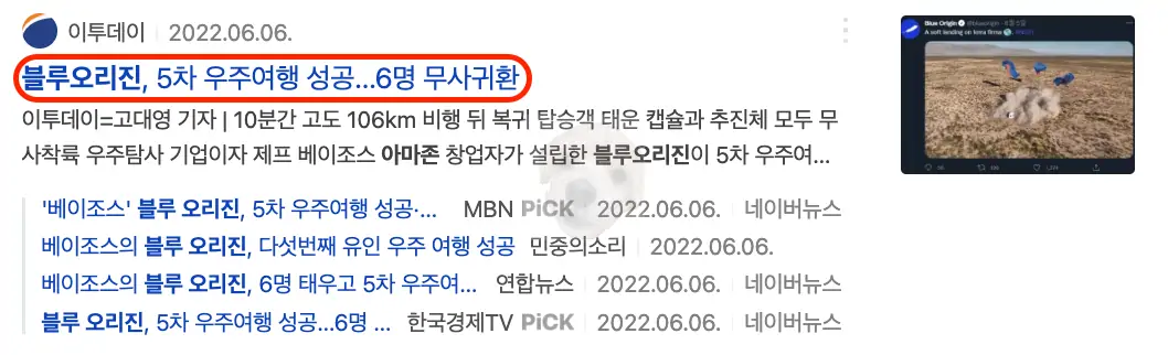 블루오리진 관련 뉴스기사