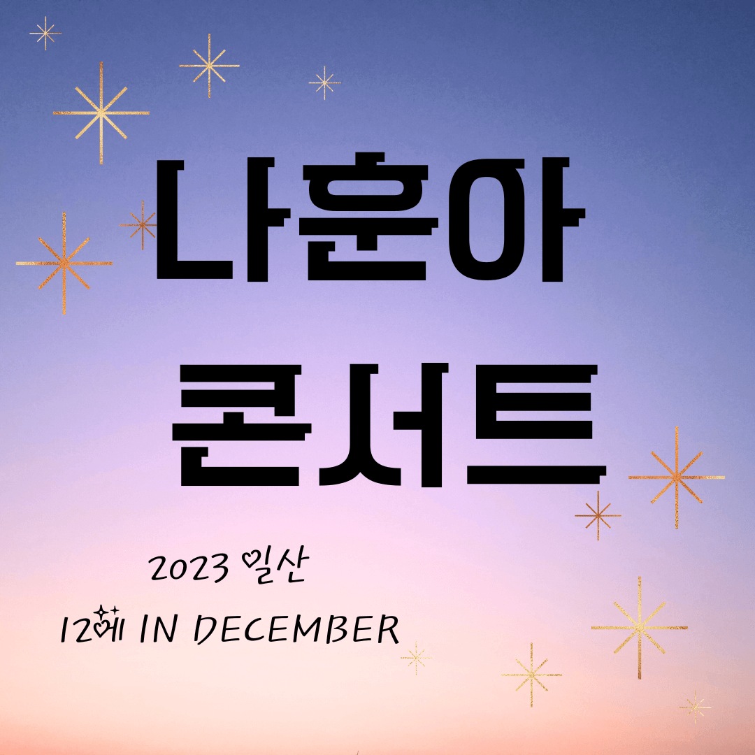 나훈아 2023 연말 콘서트 IN DECEMBER _ 일산
