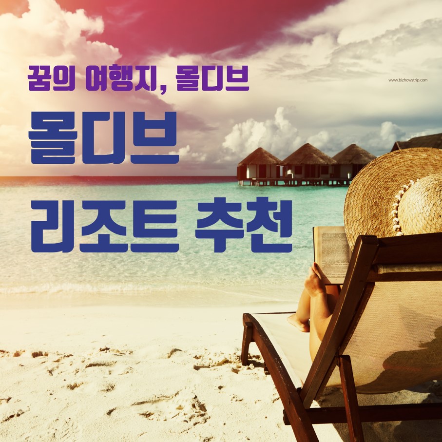 몰디브-리조트-추천-BEST5