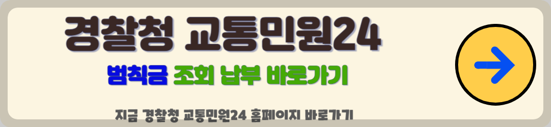 과태료와 범칙금의 차이 이해하기